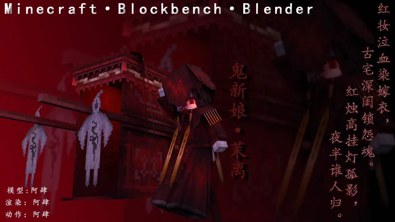 鬼新娘茉离
